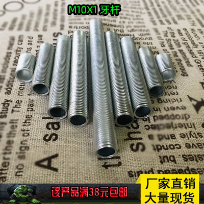 全牙管M10外牙镀锌直杆公制牙杆直管吊灯台灯管件灯饰灯具配件DIY
