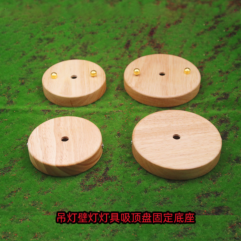 吊灯壁灯实木吸顶盘安装底座原木色新中式灯灯具木头天花固定配件