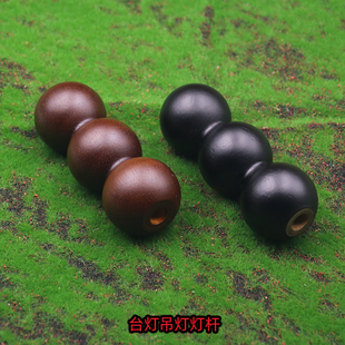 台灯吊灯空心实木杆子黑色胡桃木色1厘米通孔葫芦形球形装饰灯杆