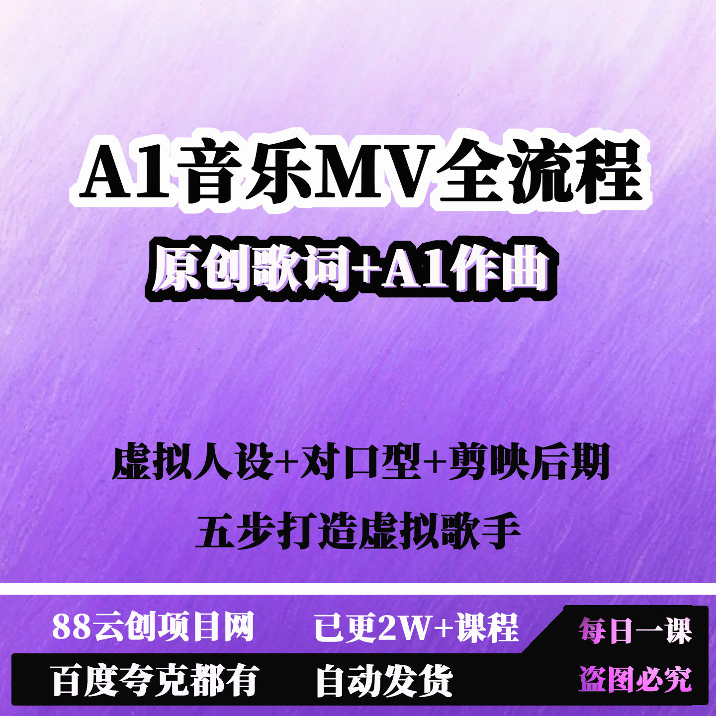 A1音乐MV全流程原创歌词A1作曲对口型剪映后期五步打造虚拟歌手