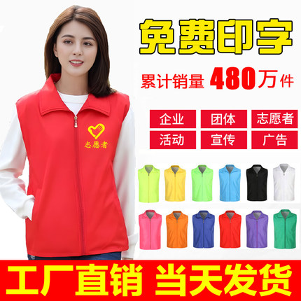 志愿者马甲定制印字logo超市活动广告红背心公益义工宣传工作服装