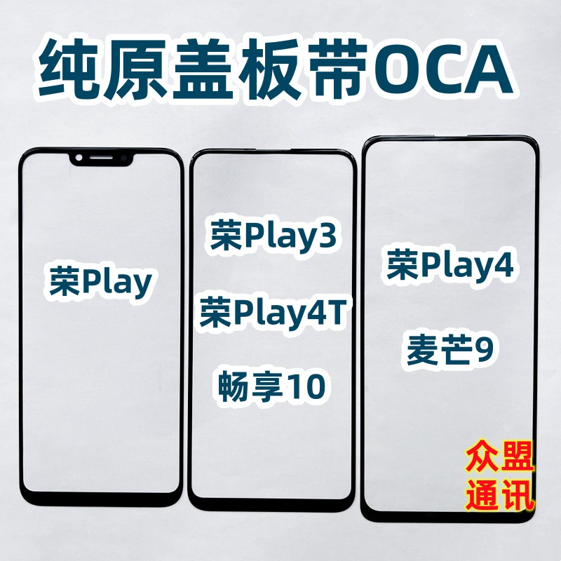 适用麦芒9荣耀play3/4外屏盖板