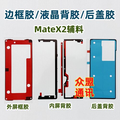 适用matex2屏幕背胶后盖边框胶
