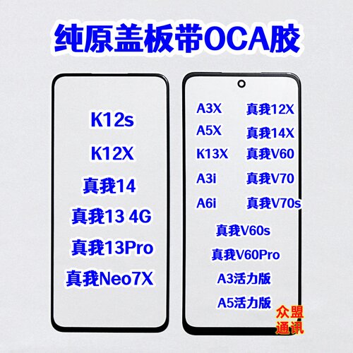 K12X K12S真我14X Neo7X K13X V60Pro V70S A3i A5活力版A6i 盖板
