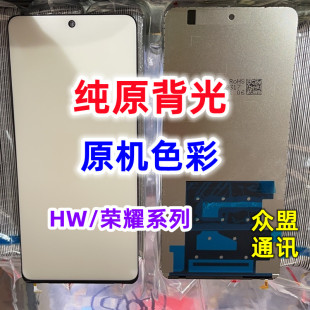 适用荣耀X20SE 50SE nova9se X20荣耀X30i屏幕灯光板片纯原装背光