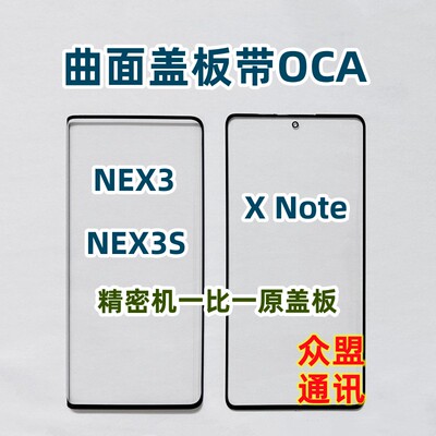 适用XNotenex3盖板带OCA干胶