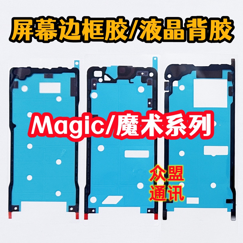 适用荣耀魔术3 5 7魔术6 Magic4pro 原装液晶屏幕边框胶 双面背胶