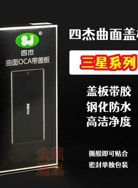 适用三星S23U s20+ s20u nota10+ s21u s9 s10  s22u四杰曲面盖板