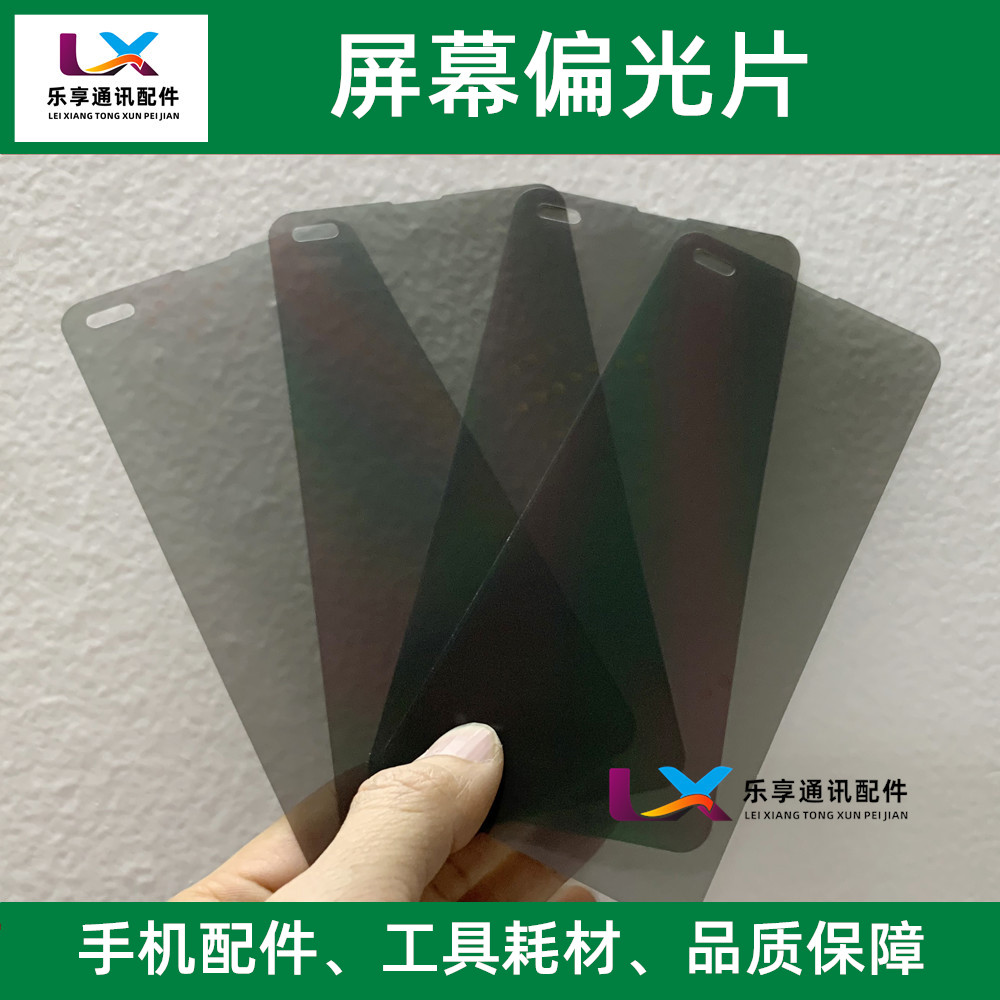 畅享10屏幕偏光片