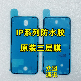 适用苹果11 7P xs max 8plus xr 12 13pro max原装屏幕防水密封胶