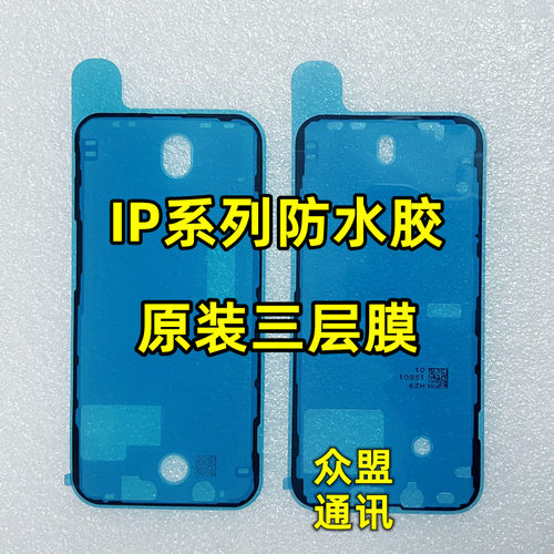 适用苹果11 7P xs max 8plus xr 12 13pro max原装屏幕防水密封胶