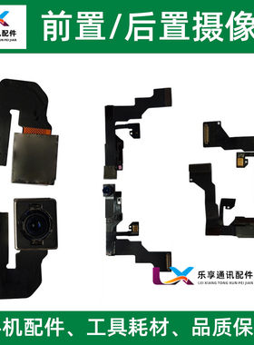排线7plus感应排线前置摄像头