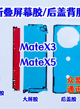 适用于华为matex3 原装后盖背胶 matex5 中框屏幕背胶 双面边框胶