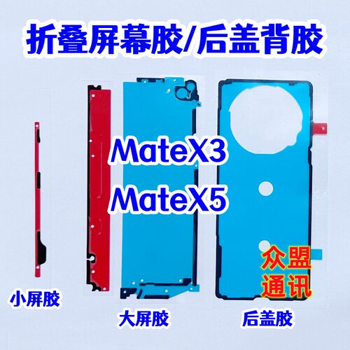 适用于华为matex3 原装后盖背胶 matex5 中框屏幕背胶 双面边框胶