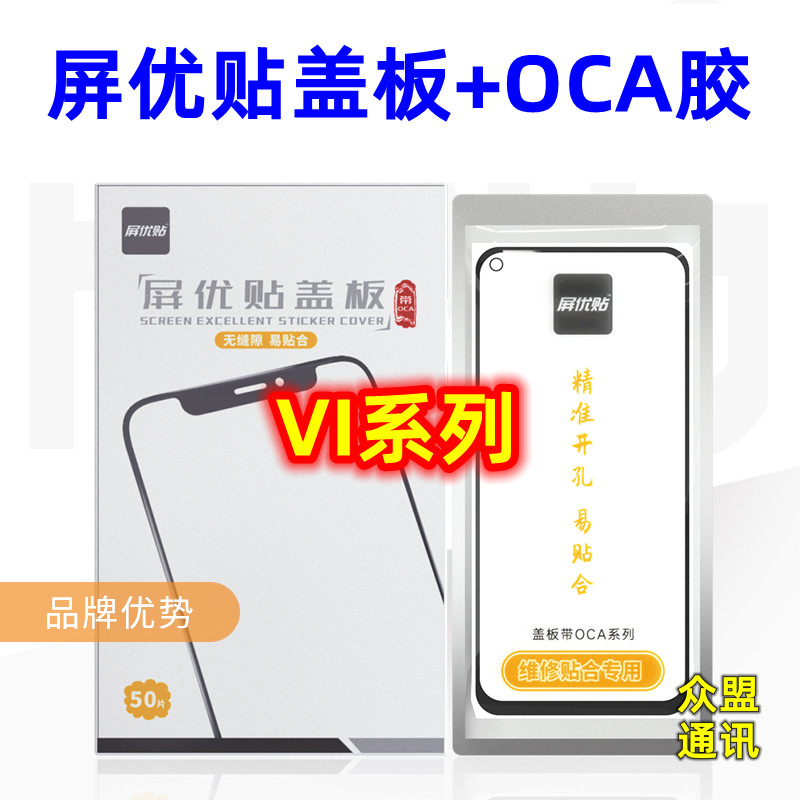 屏优贴盖板带OCA干胶 Y31 Y52S Y71 Y75 Y79 Y83 Y85 Y93 Y97 Y50