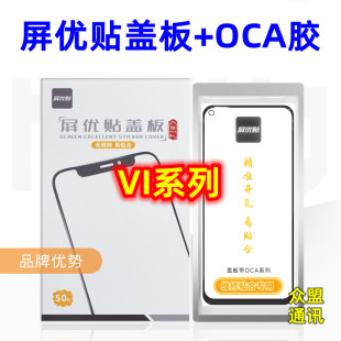 屏优贴盖板带OCA干胶 Y31 Y52S Y71 Y75 Y79 Y83 Y85 Y93 Y97 Y50