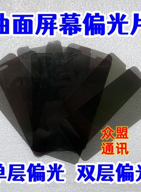 适用华为mate30pro p40pro P50pro mate60pro屏幕单层双层偏光片