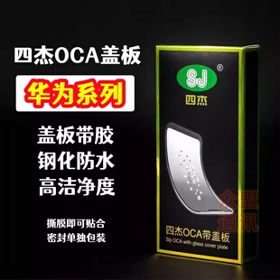 适用华为MateX2 Mate60 70 20 30 50E P40 P70pro四杰盖板带OCA胶