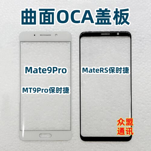 matersmate9pro保时捷盖板带胶