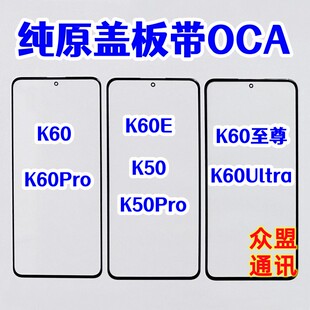 适用红米K60E K60 K60PRO K60Ultra至尊版 纯原装盖板外屏带OCA胶