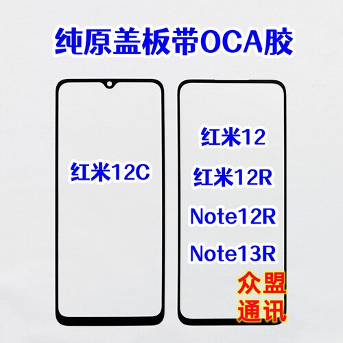适用红米note12r 红米12 12c note13R 触摸外屏幕 纯原装带OCA胶