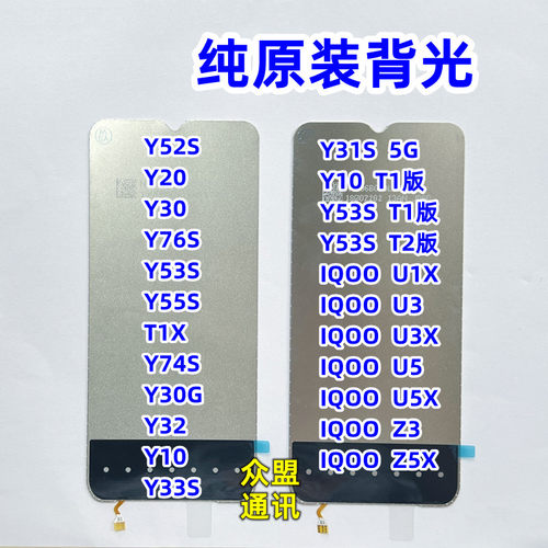 Y30Y52SY31S纯原装屏幕背光灯