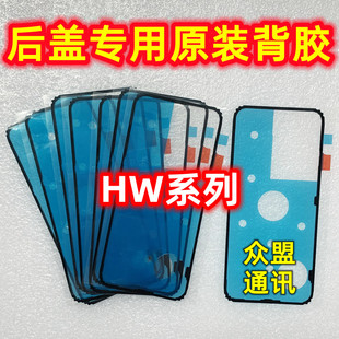 适用于华为 P20 P30 P50 Mate30/40 pro 防水双面贴 纯原装后盖胶