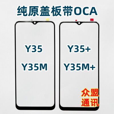 适用Y35Y35+Y35M+盖板带OCA胶