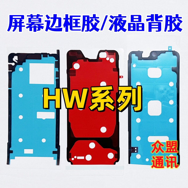 适用华为Mate20pro P30 P40 50 60 Pura70Pro液晶屏幕背胶 边框胶