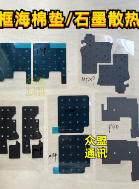 适用华为P30 P40 mate20 mate30pro中框石墨片散热贴黑色泡棉贴纸
