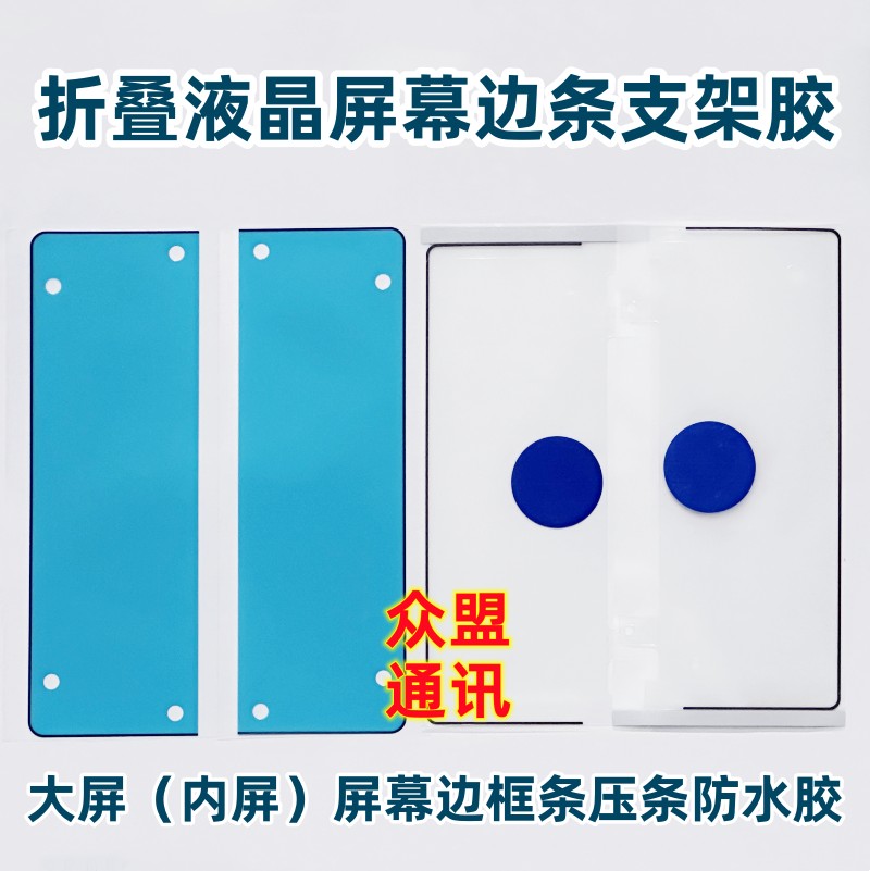 适用于matex2屏幕边框支架防水胶