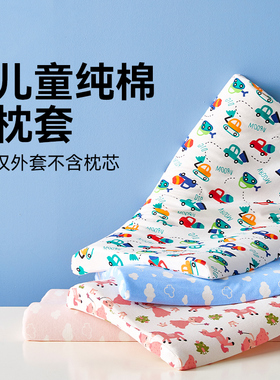 儿童枕套乳胶枕头枕套不含芯纯棉A类60×35cm全棉外套50×30
