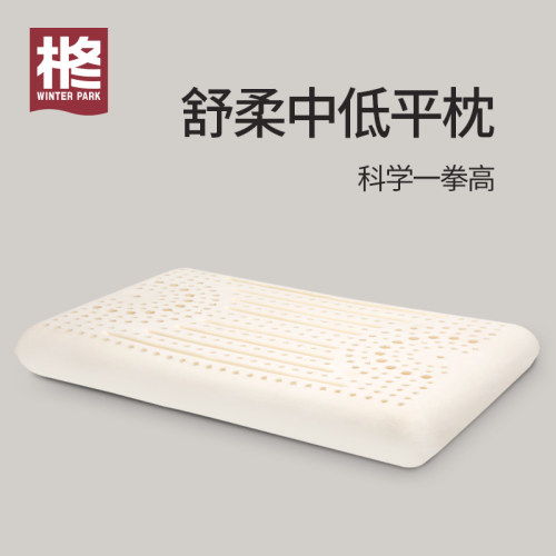 泰国成人学生中低款乳胶平枕