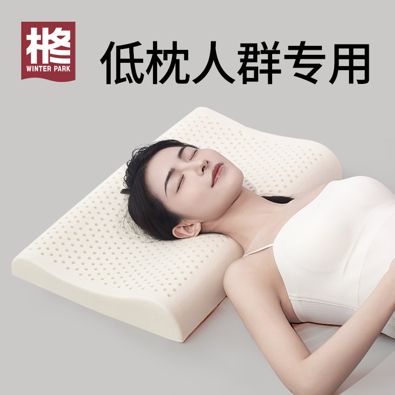 低枕头乳胶枕成人长款颈椎枕泰国天然橡胶枕芯超薄柔软学生儿童