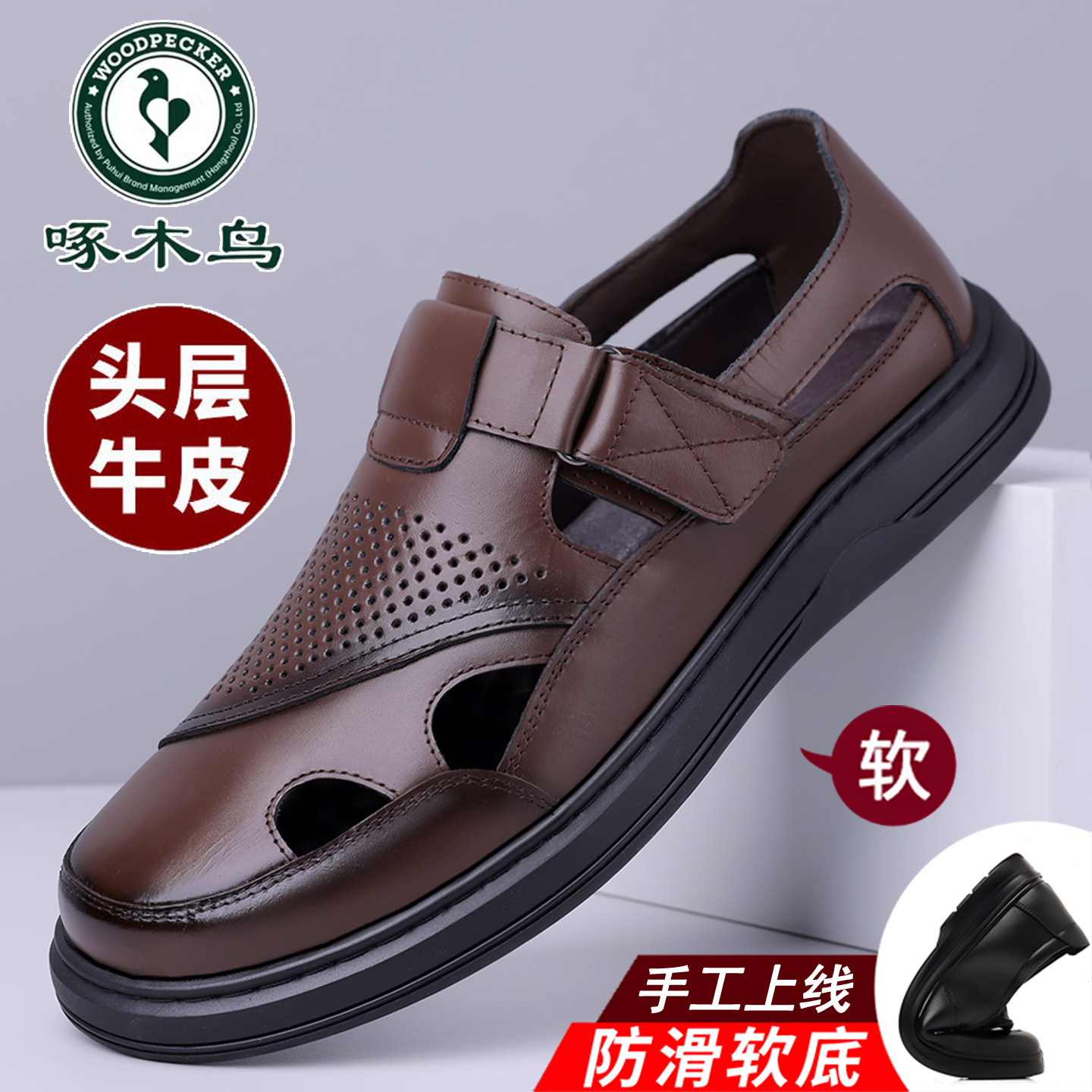啄木鸟男鞋夏季新款真皮凉鞋男防滑休闲皮鞋透气洞洞鞋软底爸爸鞋
