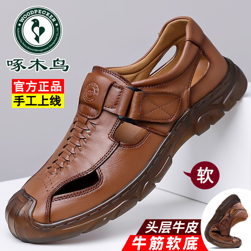 啄木鸟男鞋夏季新款真皮头层牛皮凉鞋男防滑休闲鞋透气镂空洞洞鞋
