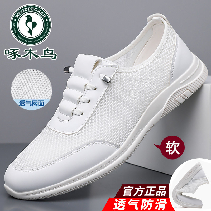啄木鸟男鞋夏季新款透气网面鞋软底防滑休闲鞋轻便舒适百搭小白鞋