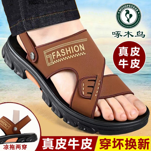 啄木鸟凉鞋男夏季新款真皮沙滩鞋透气休闲男鞋防滑软底两穿凉拖鞋