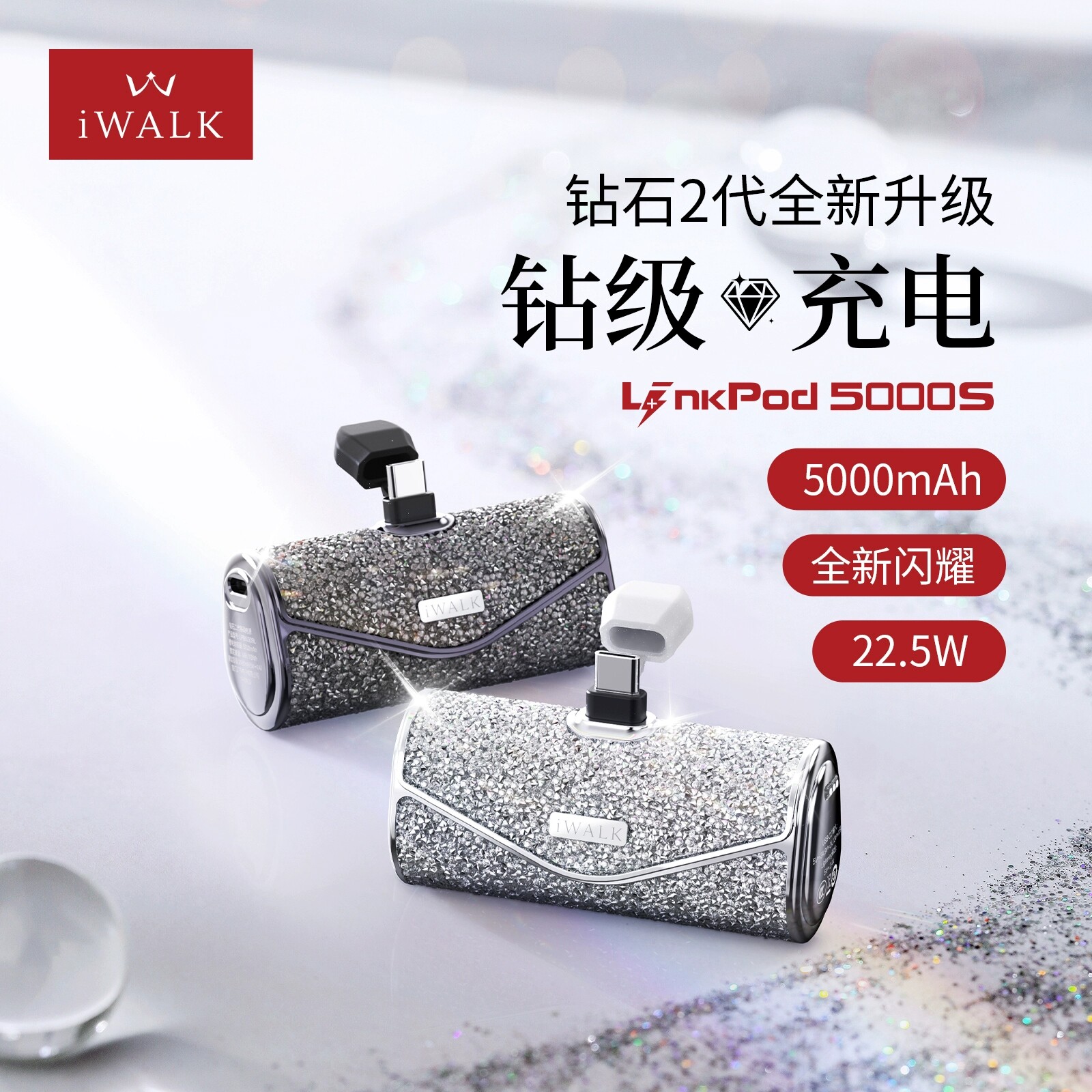 iWALK口袋胶囊钻石版适苹果华为
