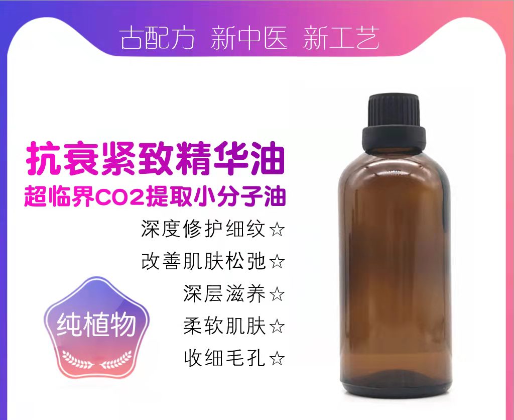 脸部面部精油提拉紧致复方精油 超临界CO2