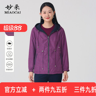 妙采中老年时尚女装双面穿厚实风衣外套大气妈妈高端品牌上衣春秋