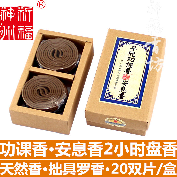 祈福神州天然纯安息香2小时盘香