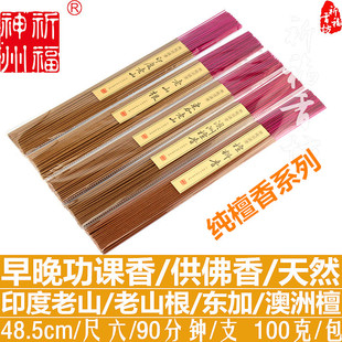 祈福神州天然早晚功课香檀香48厘米90分钟澳洲印度老山寺庙礼佛香