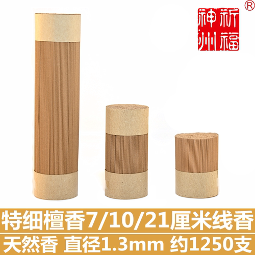细天然檀香7/10/21厘米祈福神州