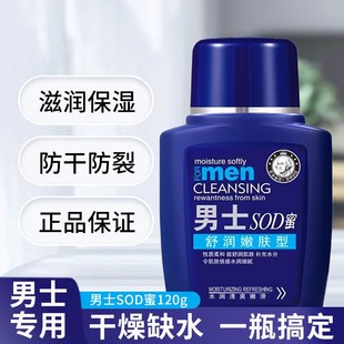 正品sod蜜男士面霜滋润补水秋冬保湿润肤露润肤乳液护肤活肤