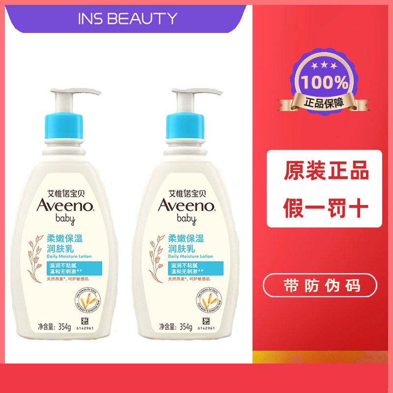 艾维诺身体乳儿童532ml