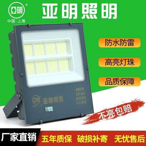 LED投光灯纳米200w户外防水泛光灯厂房射灯广告牌照明灯明华亚明