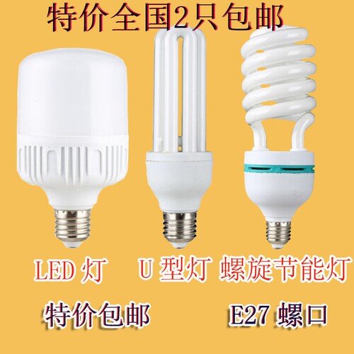 2u节能灯E27螺口螺口家用5w9w15w