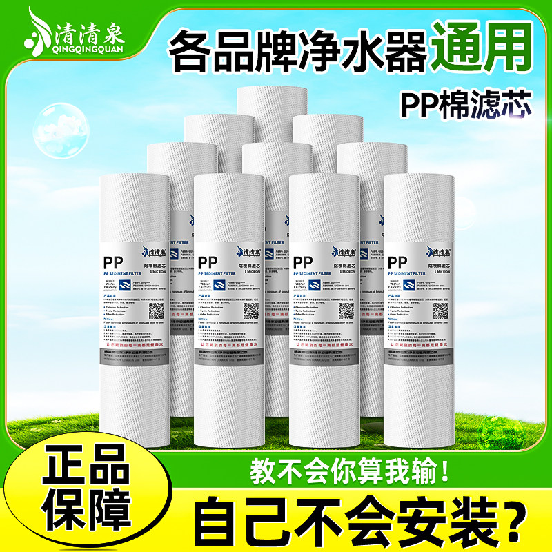 10寸pp棉滤芯净水器通用家用净水机前置三级过滤器直饮纯水机配件