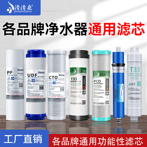 净水器滤芯通用家用10寸PP棉活性炭RO反渗透膜三级前置过滤纯水机